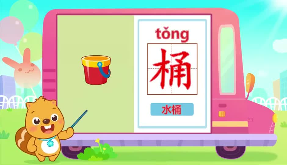 桶