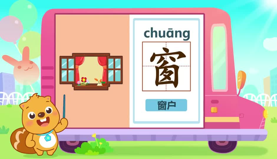 窗