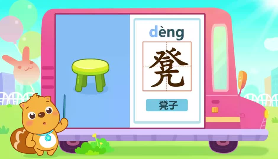 凳