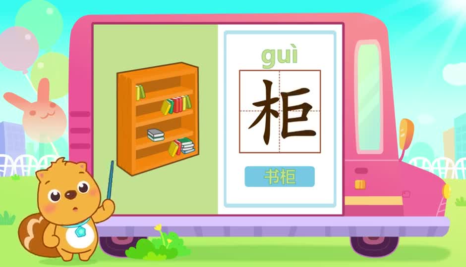 柜