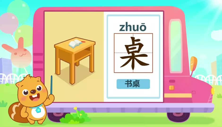 桌
