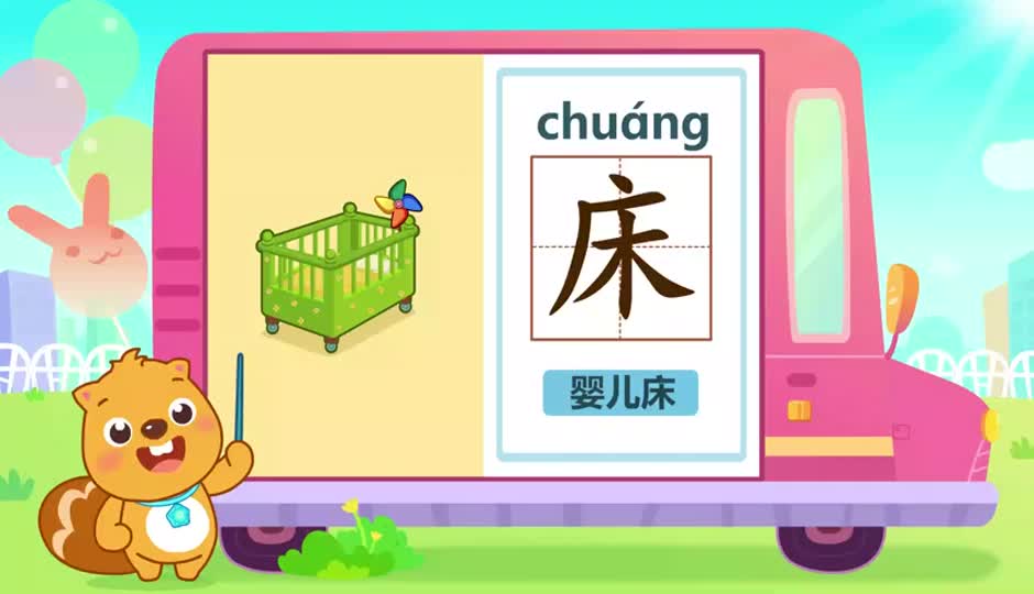 床