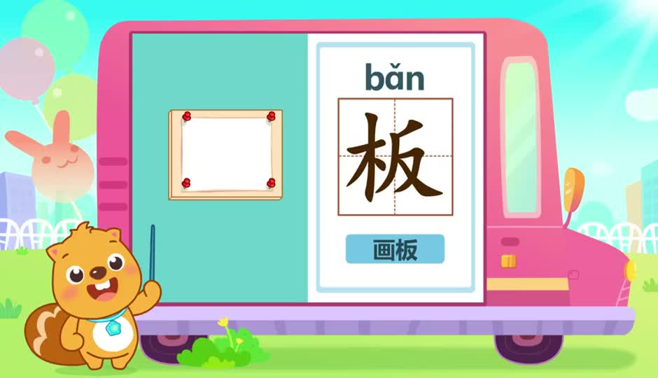 板