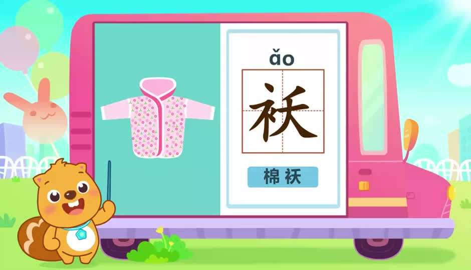 袄