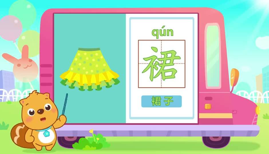 裙