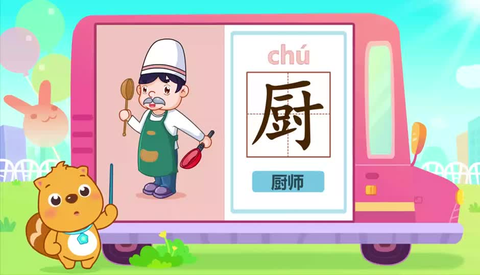 厨