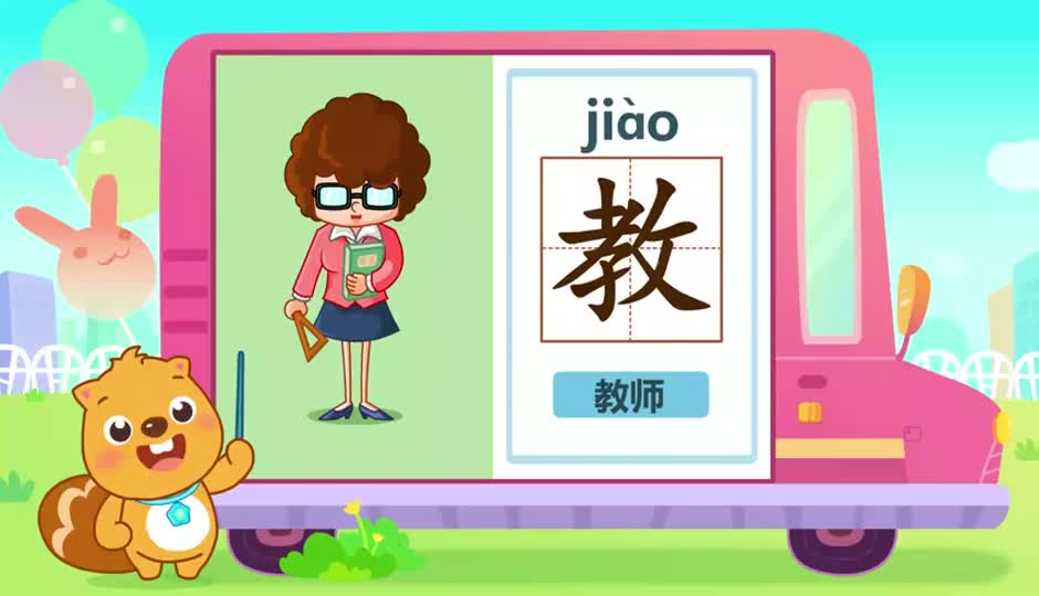 教