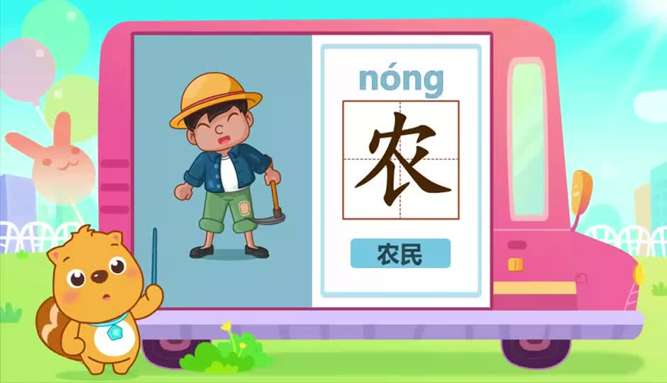 农
