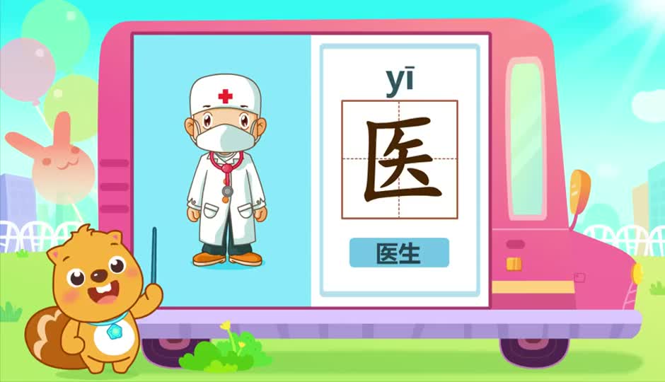 医