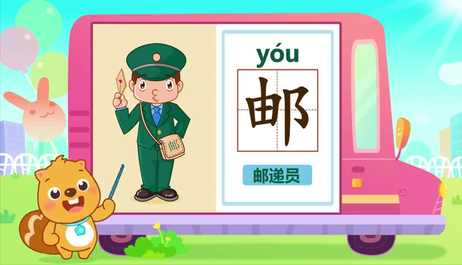 邮