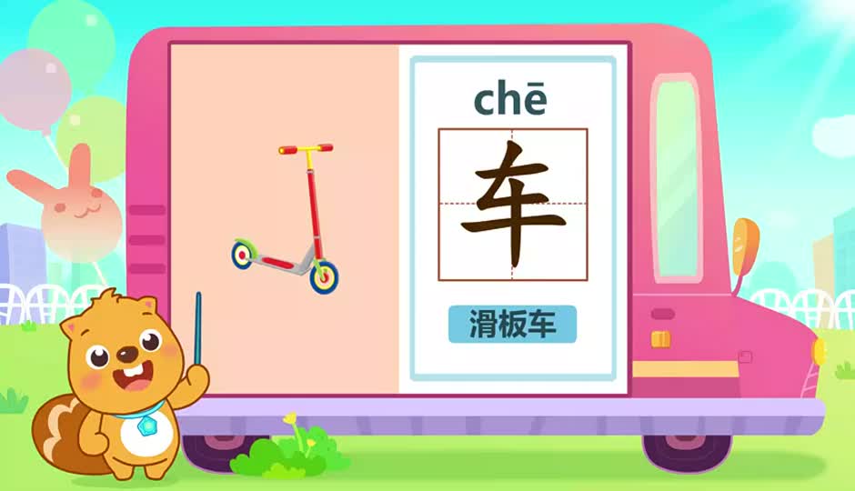 车