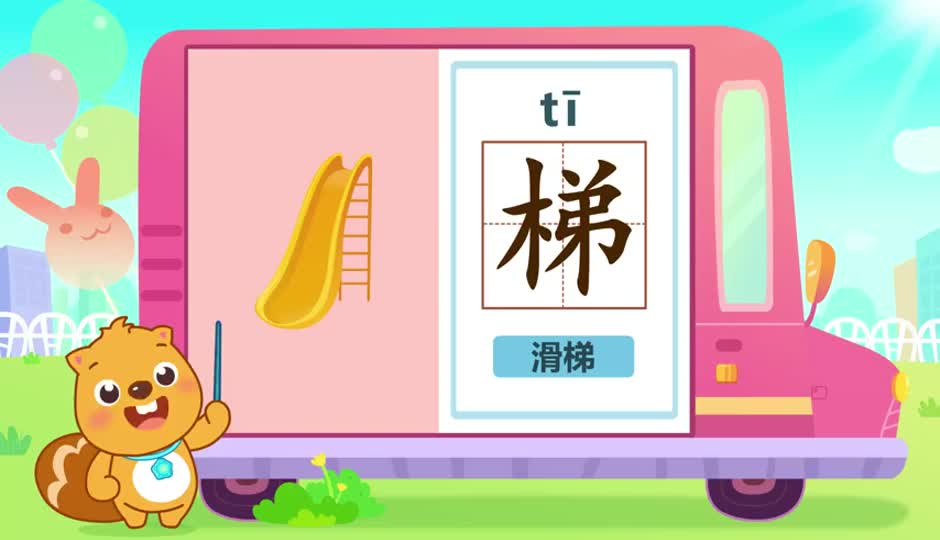 梯