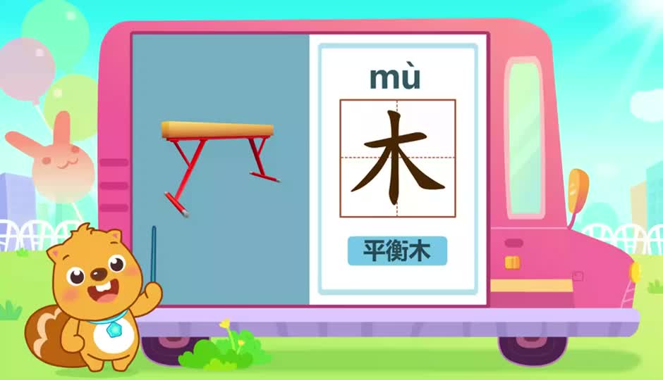 木