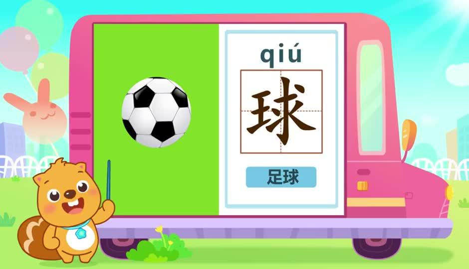 球