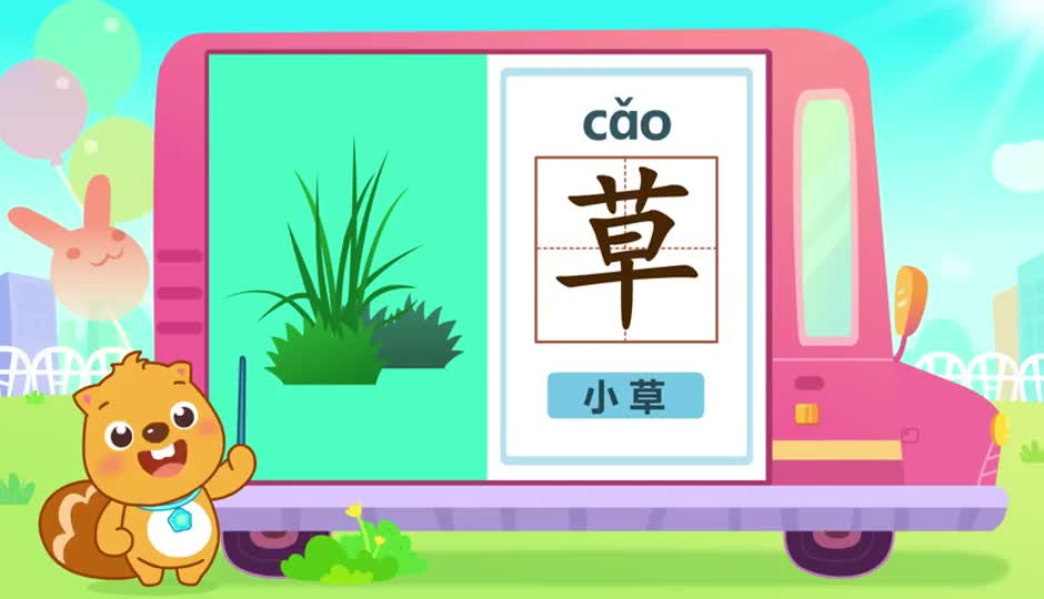 草
