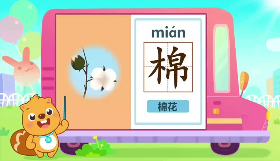 棉