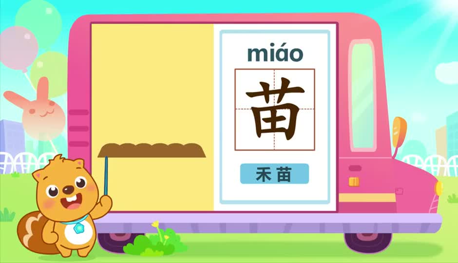 苗
