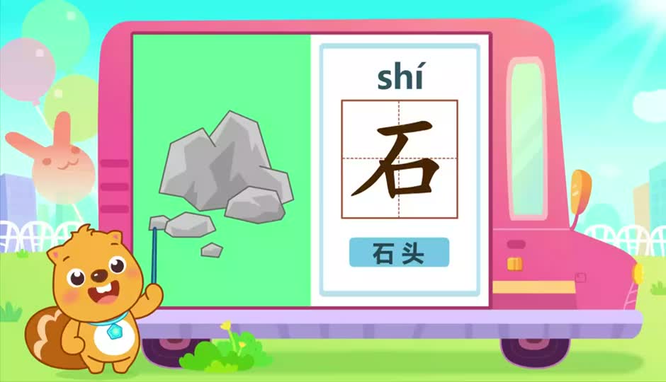 石