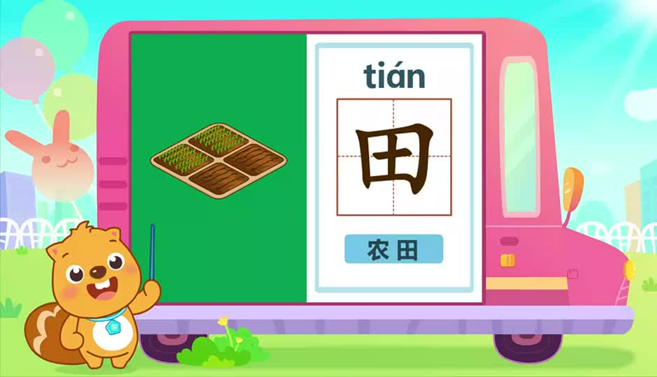 田
