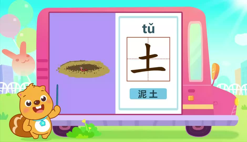 土