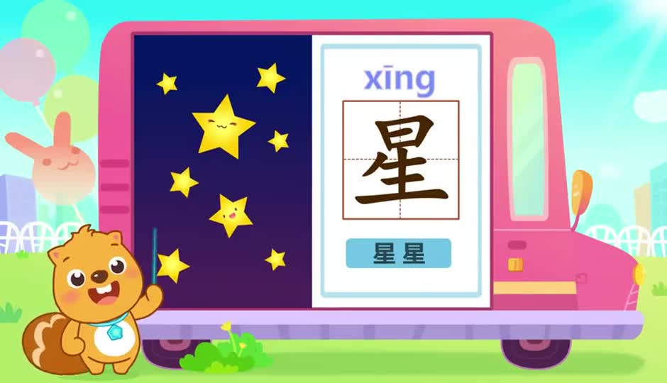 星