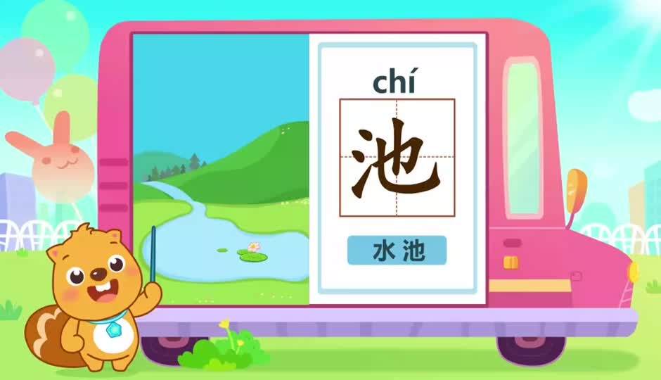 池