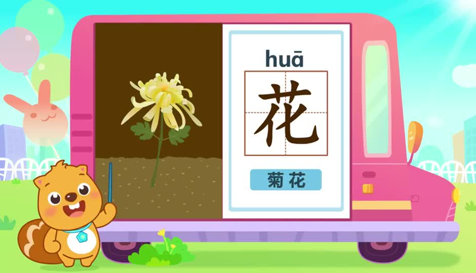 花