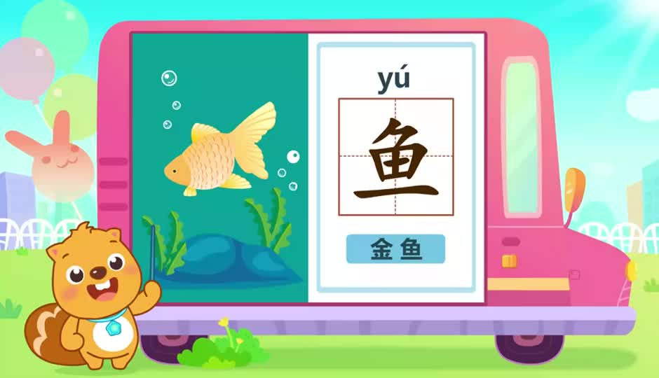 鱼