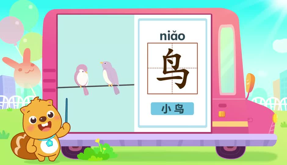 鸟