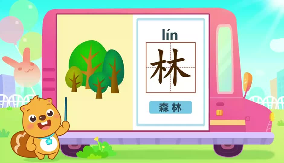 林