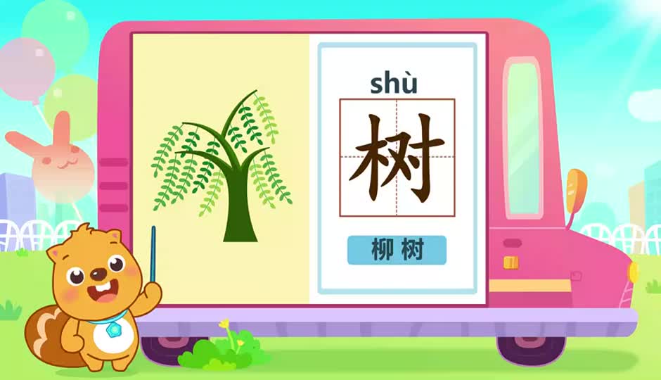 树
