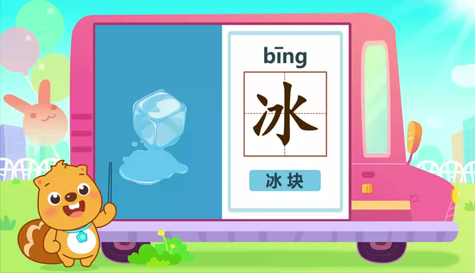 冰