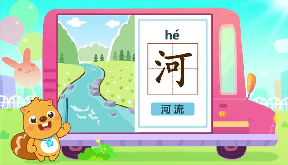 河