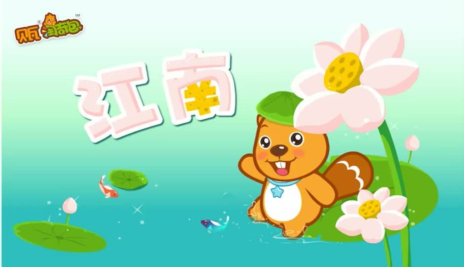 江南