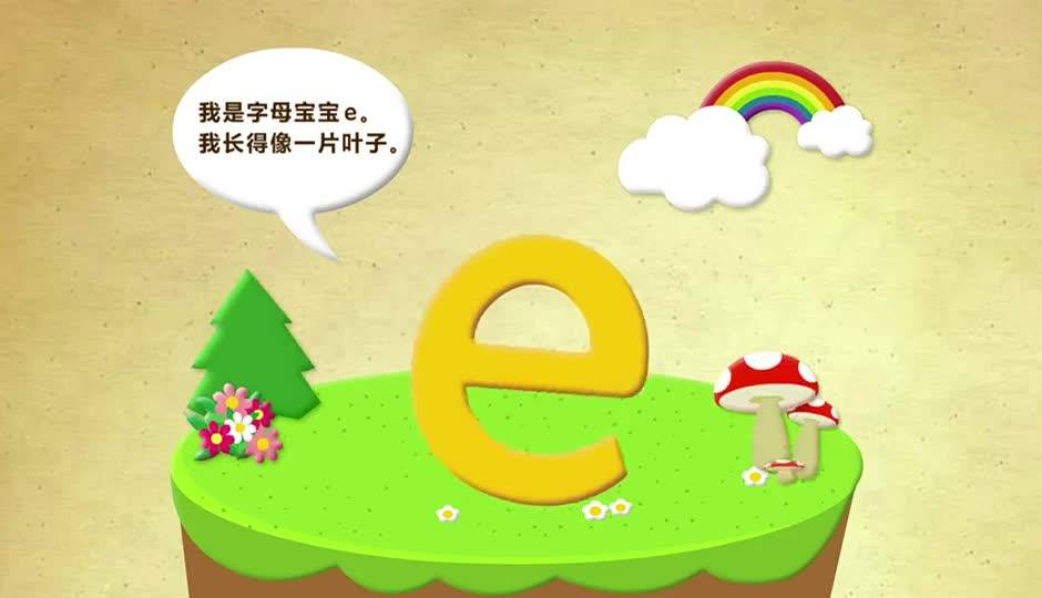 捉迷藏的拼音宝宝