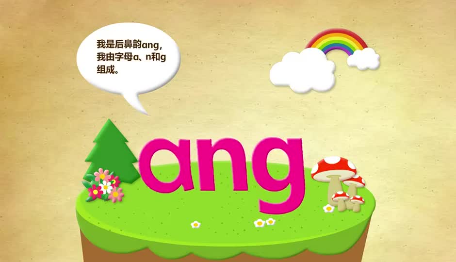 后鼻韵母是什么？