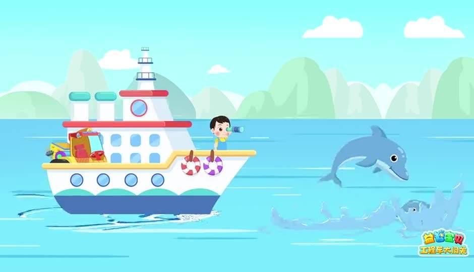 出海航行，认识海洋动物