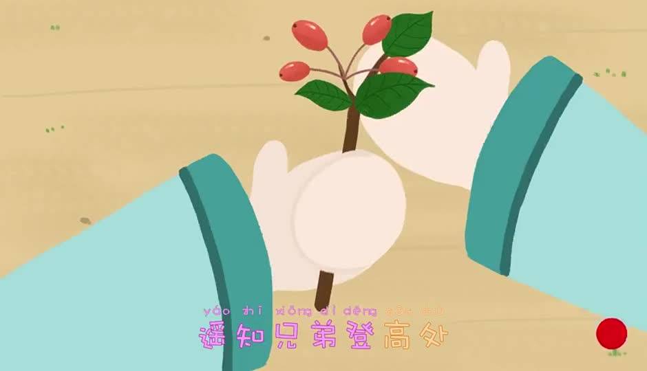 九月九日忆山东兄弟