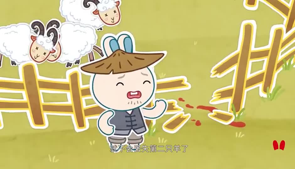 亡羊补牢