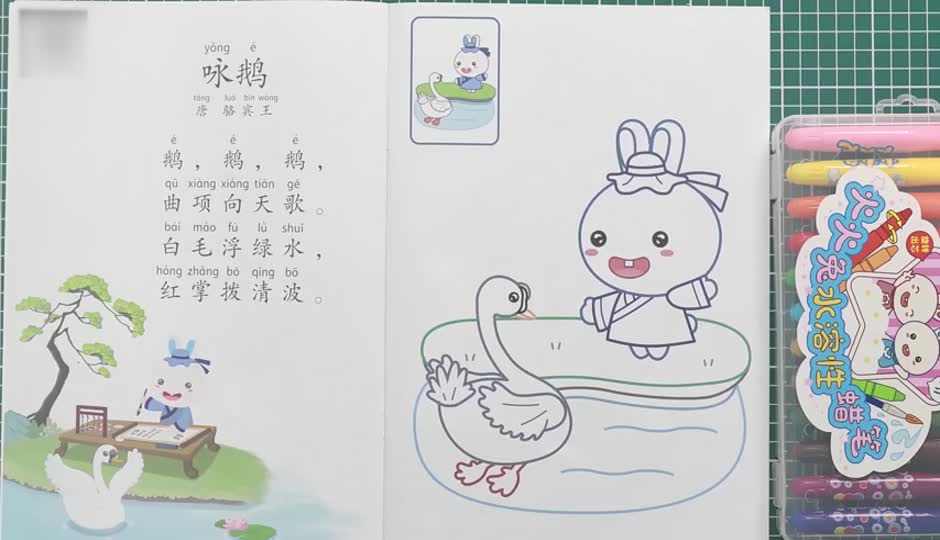 涂色作业课-咏鹅
