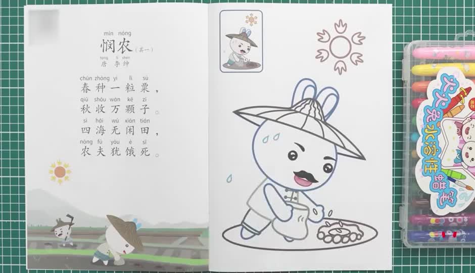 涂色作业课-悯农（其一）