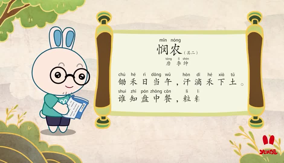 朗诵课-悯农（其二）