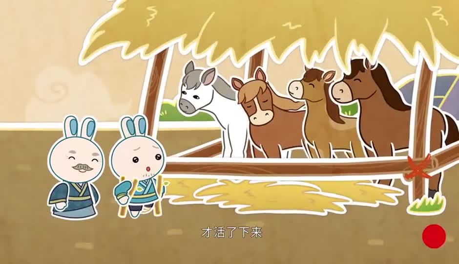 塞翁失马