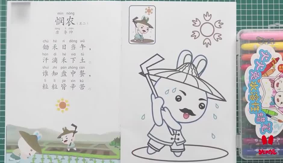 涂色作业课-悯农（其二）