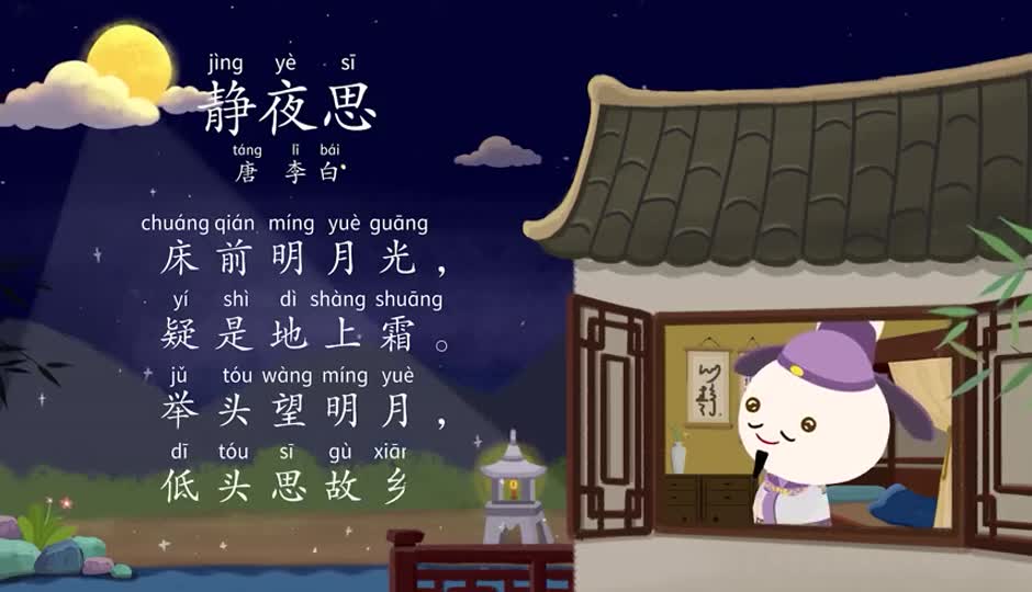 故事课-静夜思