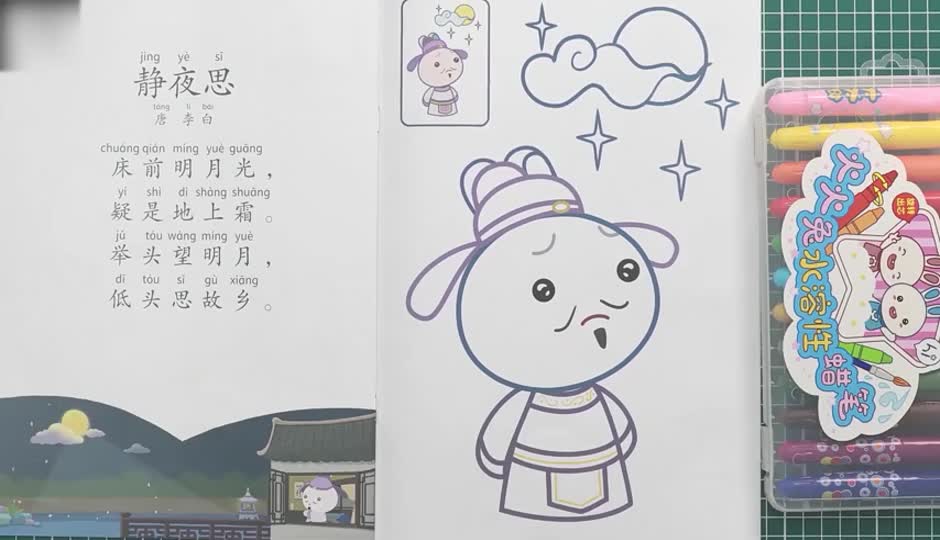 涂色作业课-静夜思
