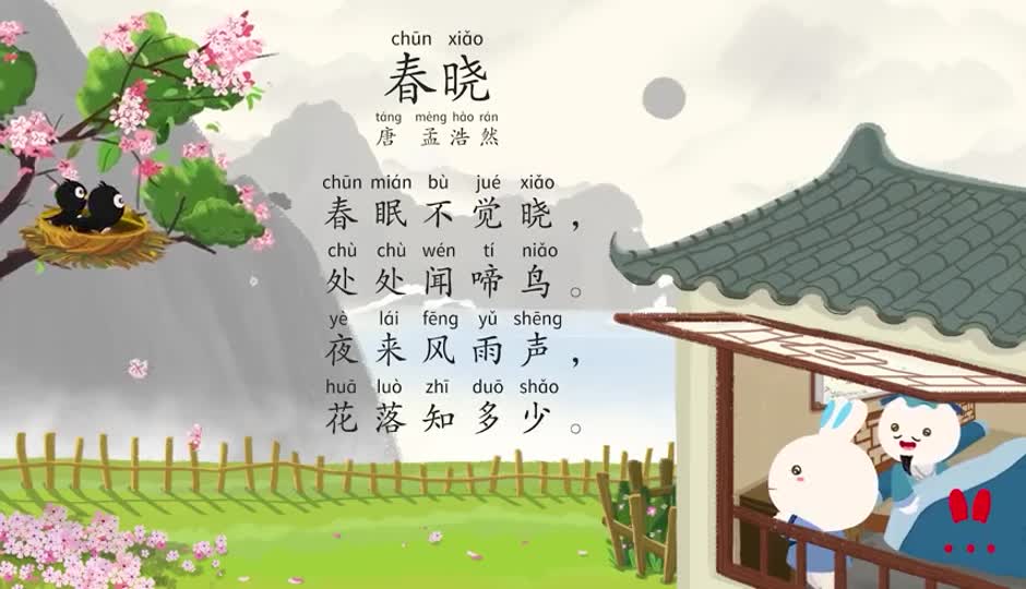 故事课-春晓
