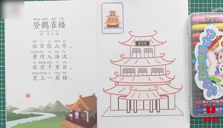 涂色作业课-登鹳雀楼
