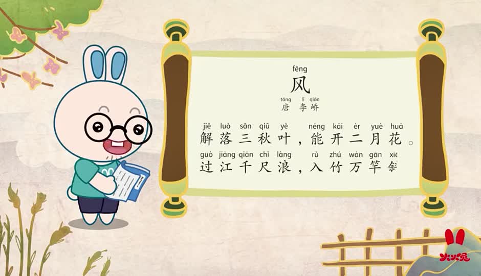 朗诵课-风