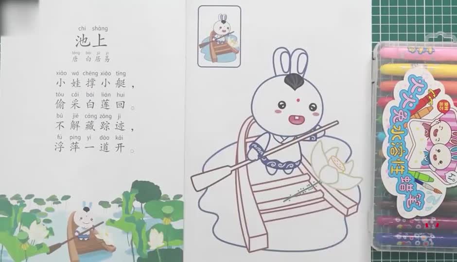 涂色作业课-池上